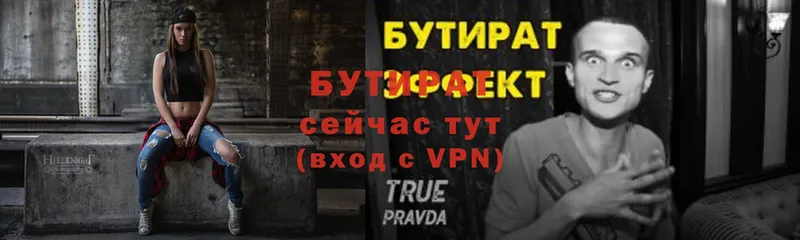 Бутират 99%  Болхов 